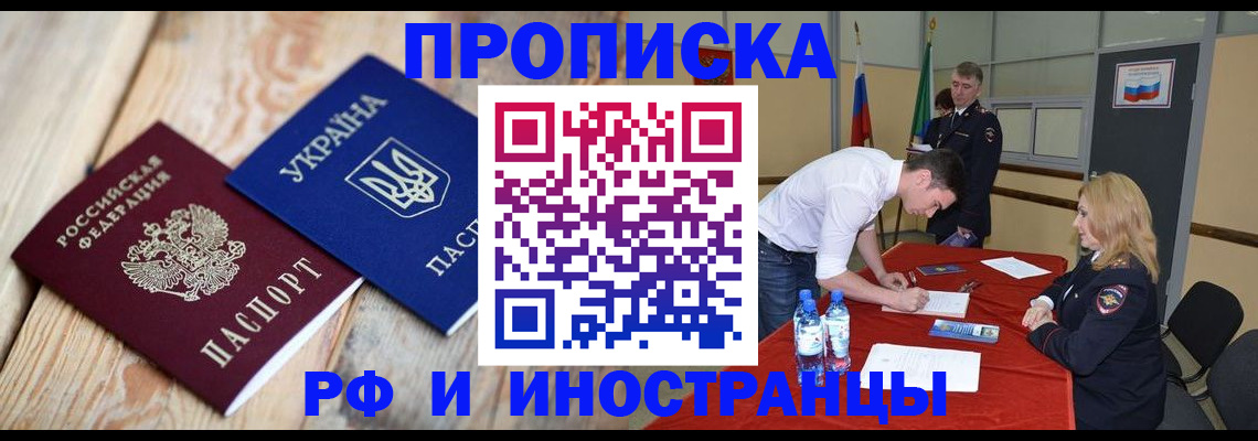 временная регистрация в квартире в Котласе