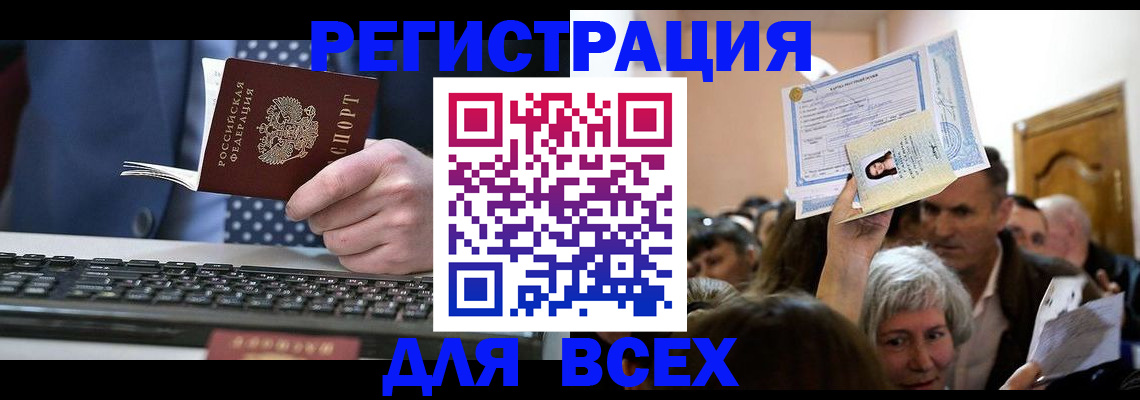 прописка иностранных граждан в Котласе