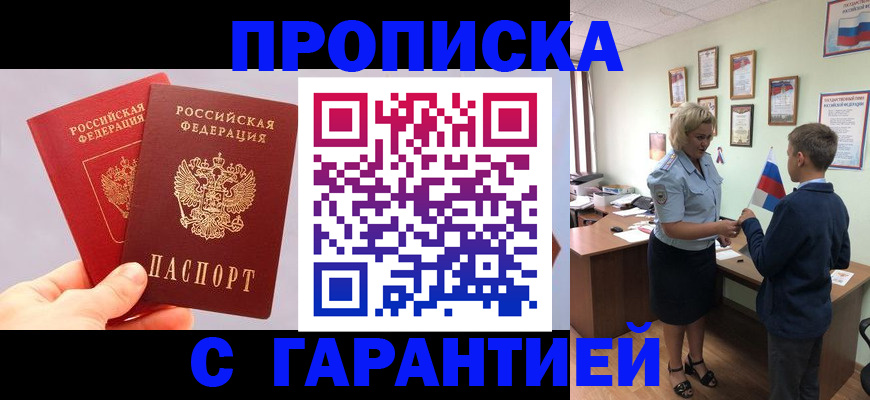 временная регистрация для всех в Котласе